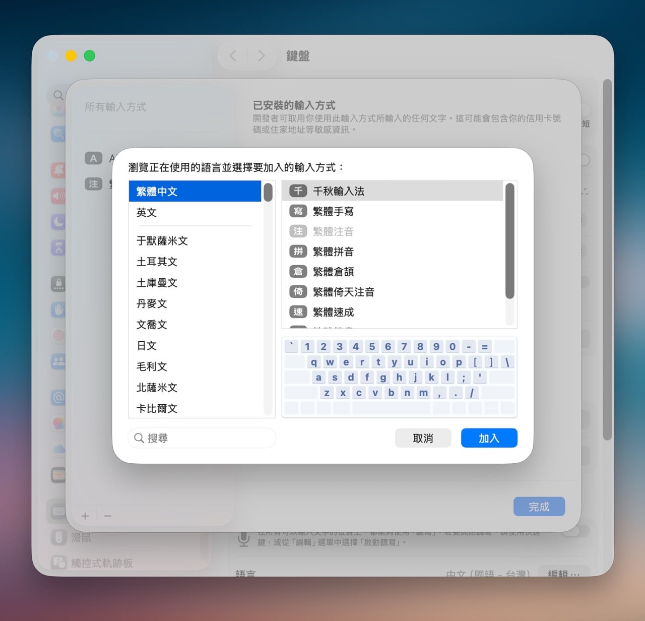 千秋輸入法