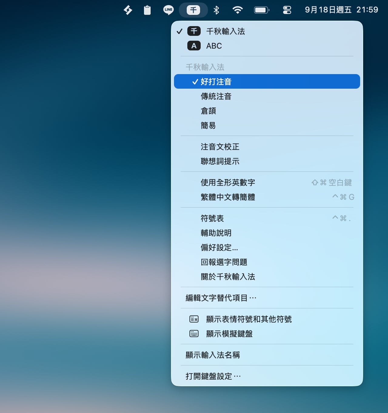 千秋輸入法