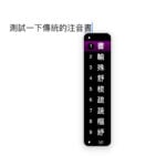 奇摩輸入法、ㄅ半注音的替代方案？琦琦注音 KeyKey 免費開源，五大平台都能用