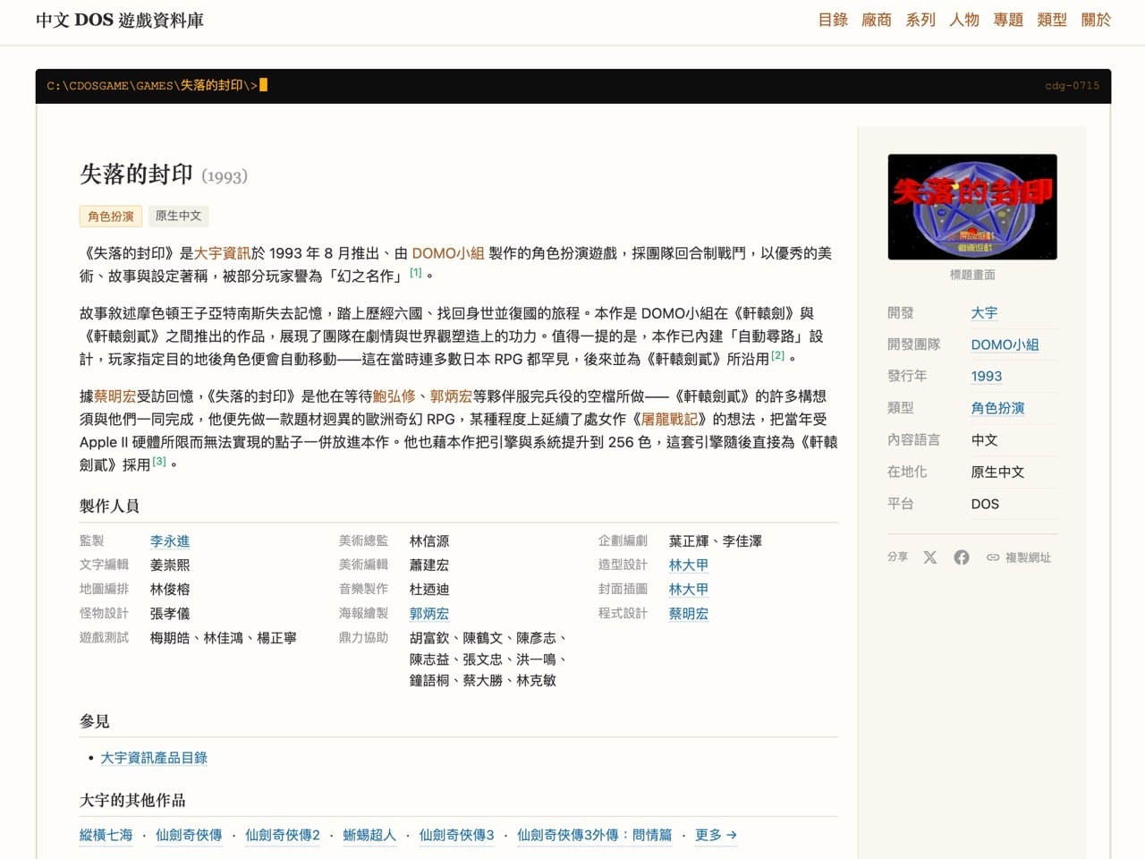 中文 DOS 遊戲資料庫：收錄台灣 DOS 遊戲的查找與篩選教學