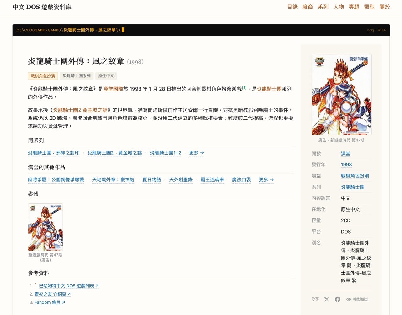 中文 DOS 遊戲資料庫：收錄台灣 DOS 遊戲的查找與篩選教學