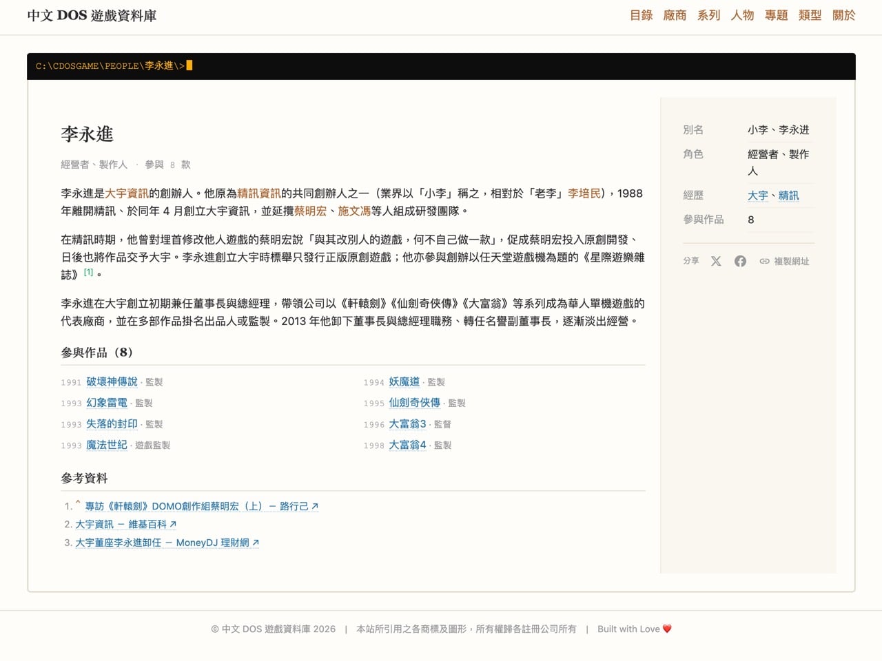 中文 DOS 遊戲資料庫：收錄台灣 DOS 遊戲的查找與篩選教學