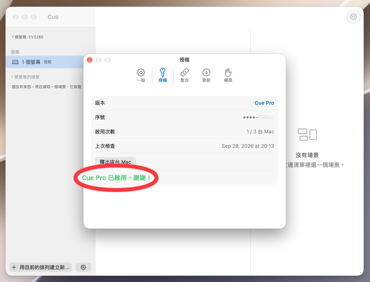 Cue for mac giveaway 10.