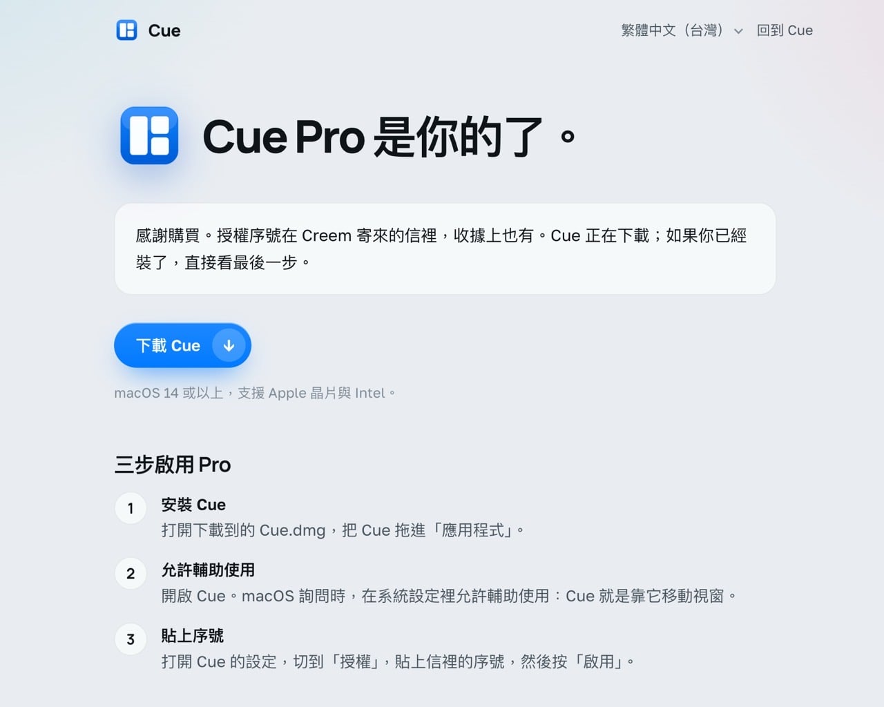 Cue for mac giveaway 5.