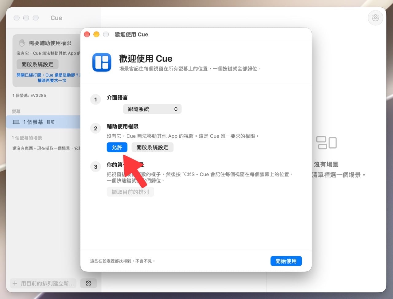 Cue for mac giveaway 8.