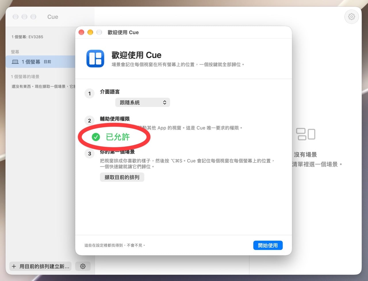 Cue for mac giveaway 9.