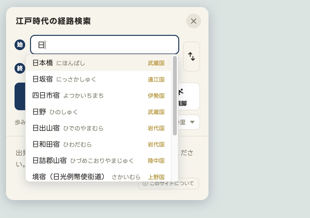 輸入出發地與目的地