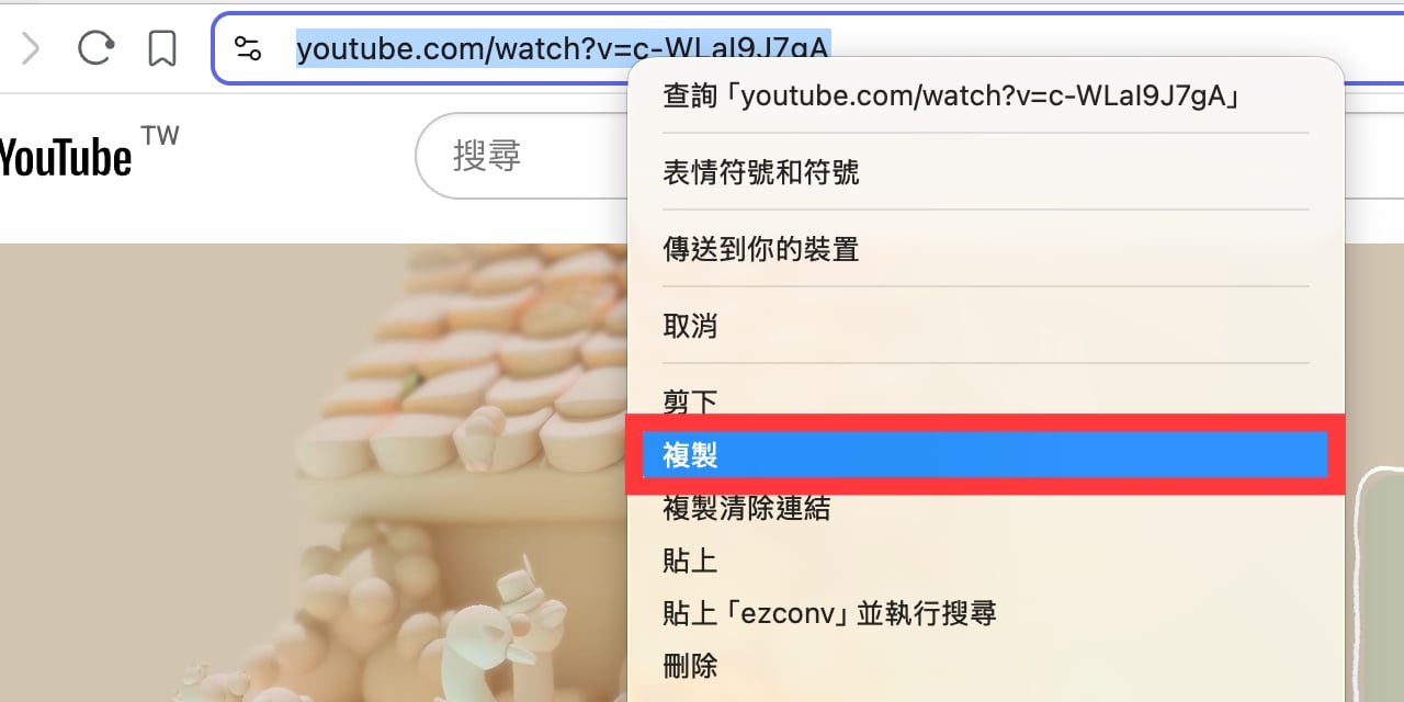 在 YouTube 複製想轉檔的影片網址