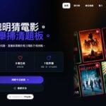 FilmSweep 每日電影猜謎遊戲：3 分鐘選符合演員與條件的電影