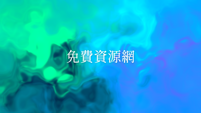 Gradient Studio 免費線上漸層產生器,8 種風格 12 種形狀任意組合,還內建 104 款日文字體做發光文字 1 Gradient Studio 免費線上漸層產生器,8 種風格 12 種形狀任意組合,還內建 104 款日文字體做發光文字
