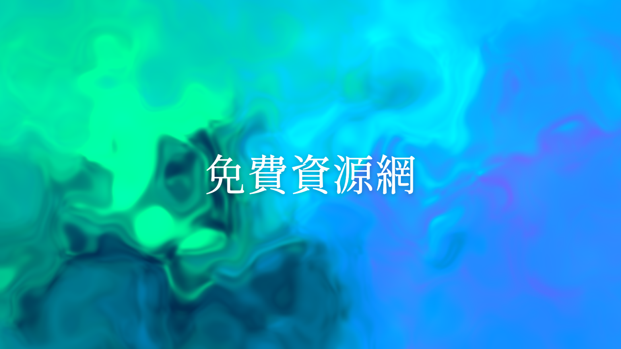 Gradient Studio 免費線上漸層產生器,8 種風格 12 種形狀任意組合,還內建 104 款日文字體做發光文字 2 Gradient Studio 免費線上漸層產生器,8 種風格 12 種形狀任意組合,還內建 104 款日文字體做發光文字
