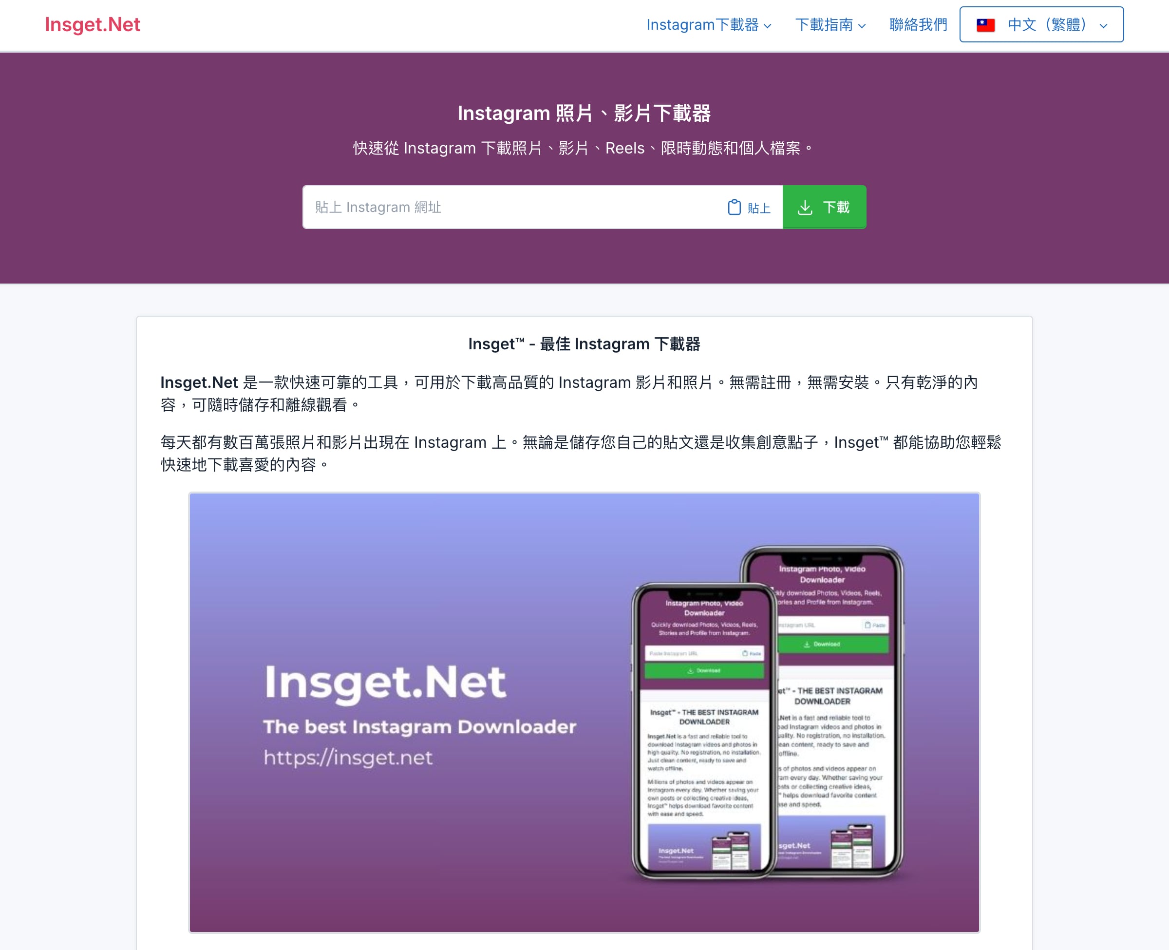 Insget