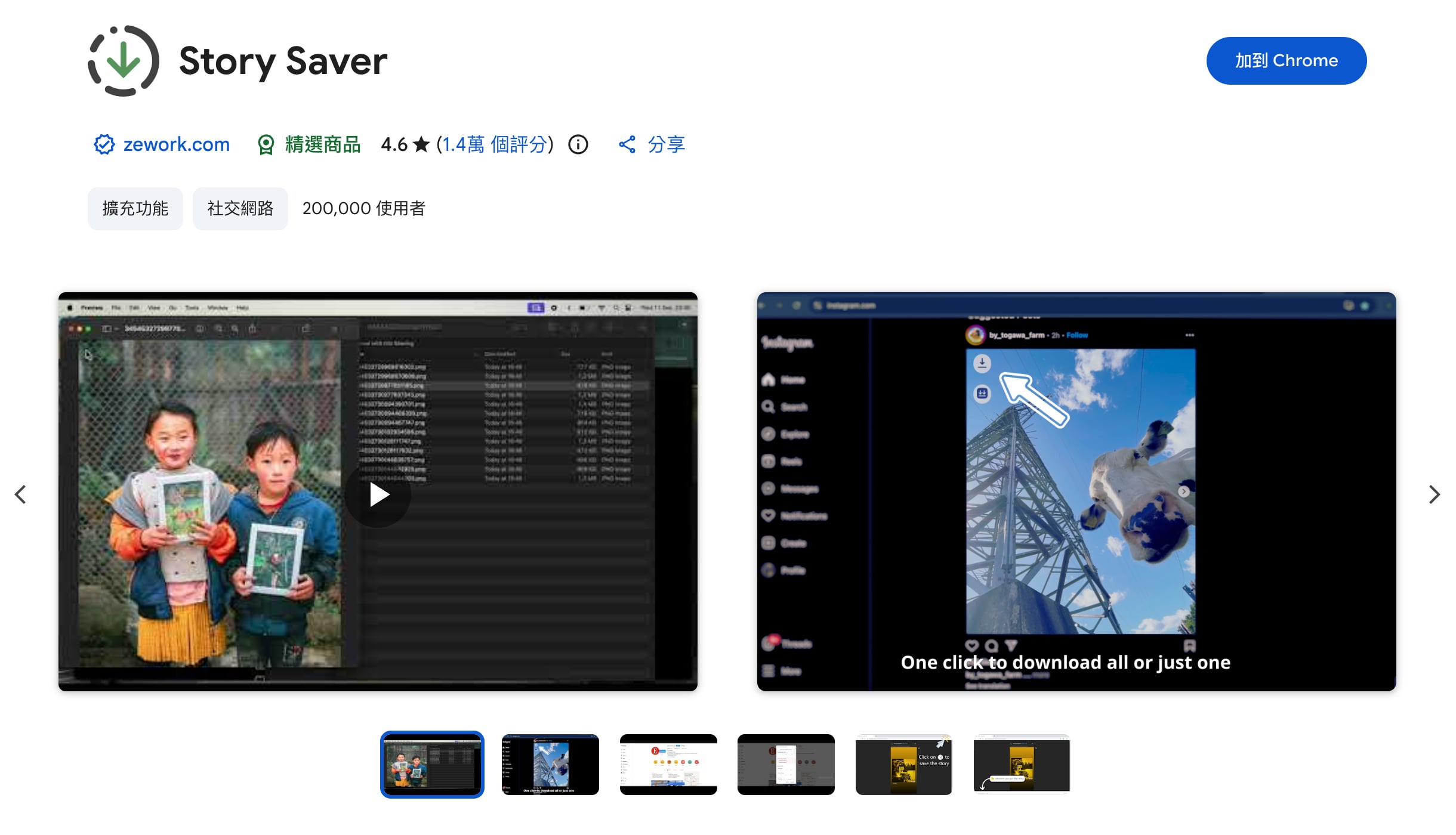 Story Saver