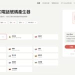 RandAddress 免費隨機地址產生器，涵蓋 42 個國家地址、電話號碼與 ZIP Code，還能檢測 IP 風險