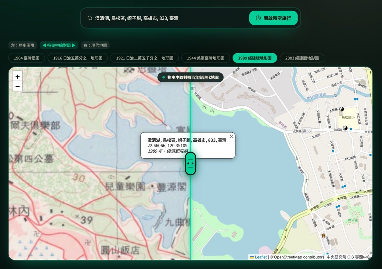 台灣百年時空地圖，輸入地址對照日治時期與現代地貌，看看你家 100 年前長什麼樣