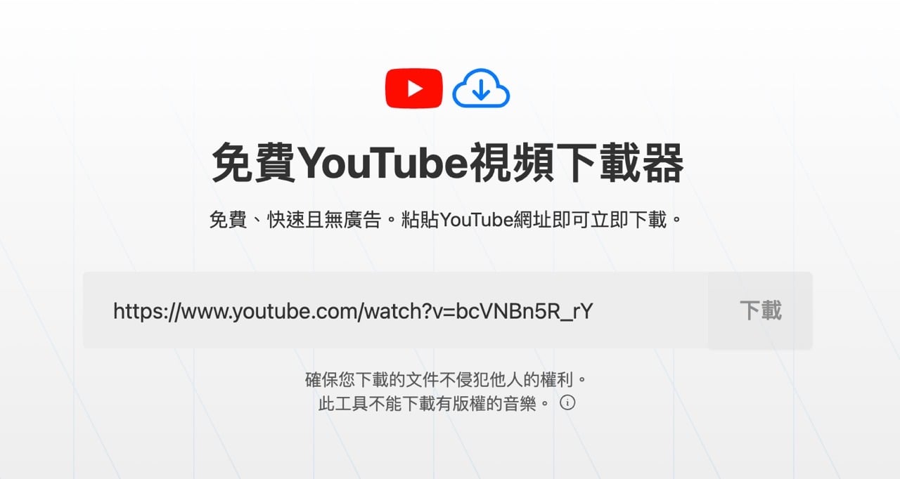 TurboScribe 免費 YouTube 影片下載器，無廣告、免安裝，還能一鍵把影片轉成逐字稿與字幕