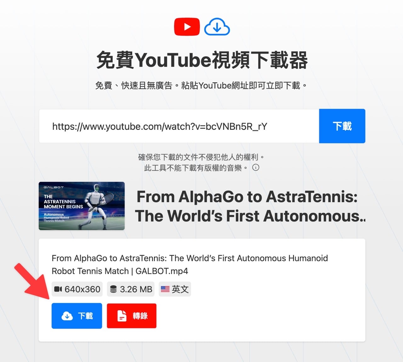 TurboScribe 免費 YouTube 影片下載器，無廣告、免安裝，還能一鍵把影片轉成逐字稿與字幕
