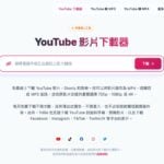 Vd6s 免費 YouTube 影片下載工具，支援 8K 畫質、MP3 轉檔與字幕、封面下載