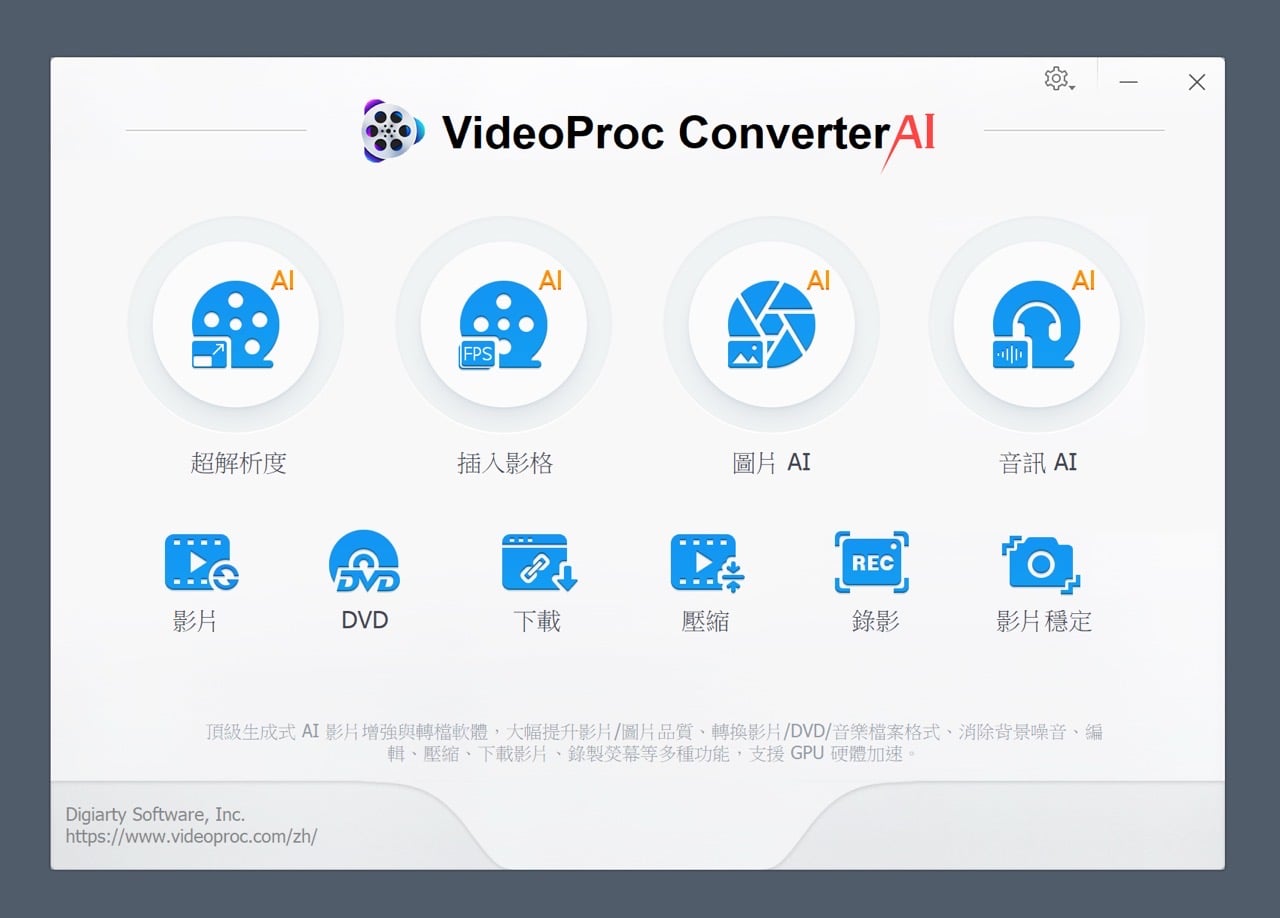 VideoProc Converter AI 限時免費！一站式 AI 影片圖片音訊增強與轉檔工具，領取正版序號永久使用