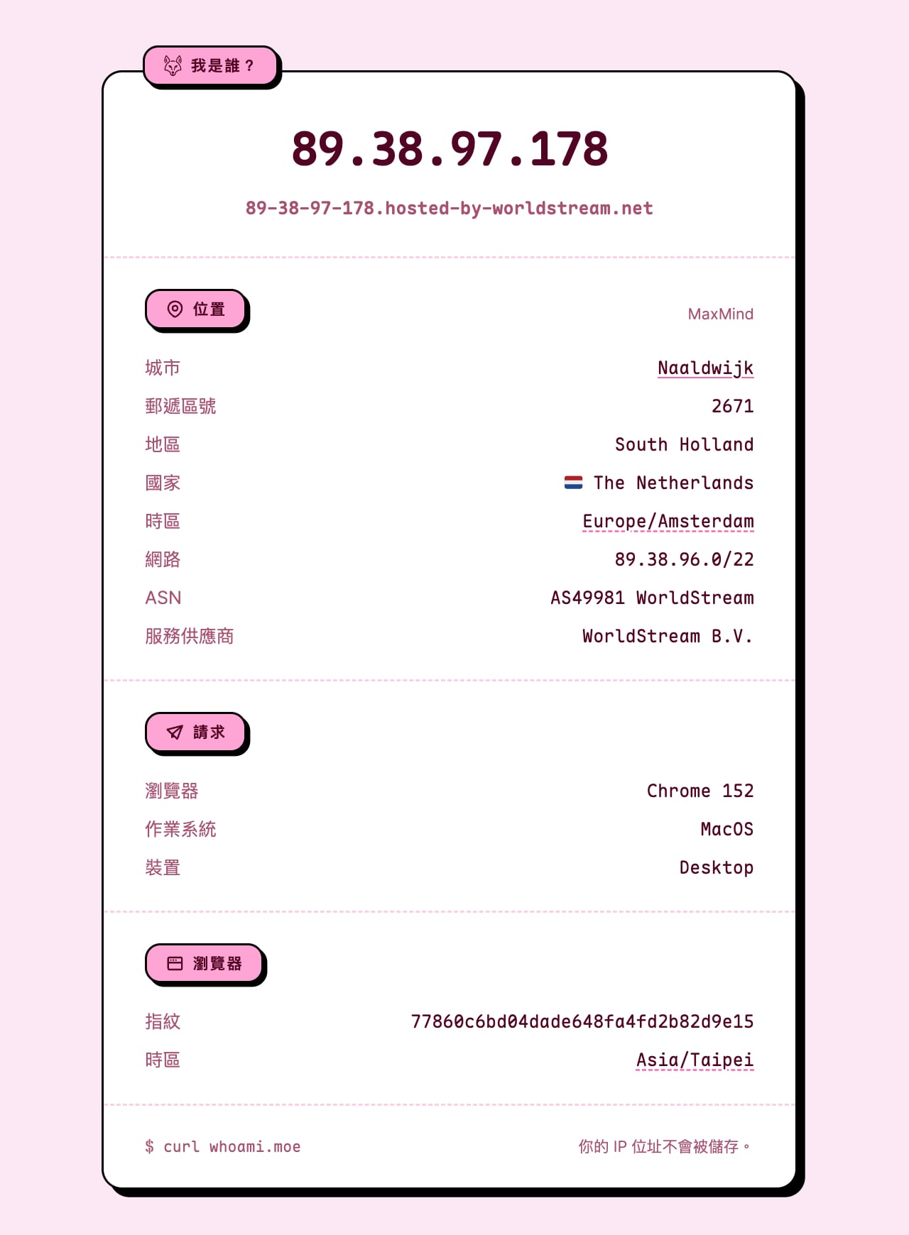 whoami.moe 查詢你的 IP 位址與所在位置，免安裝、支援瀏覽器與指令列