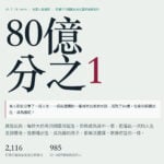 80 億分之 1 免費人生模擬：隨機出生，依真實統計走完你的一生