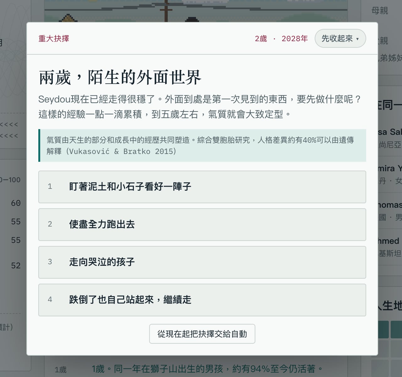 80 億分之 1 免費人生模擬:隨機出生,依真實統計走完你的一生 2 80 億分之 1 免費人生模擬:隨機出生,依真實統計走完你的一生