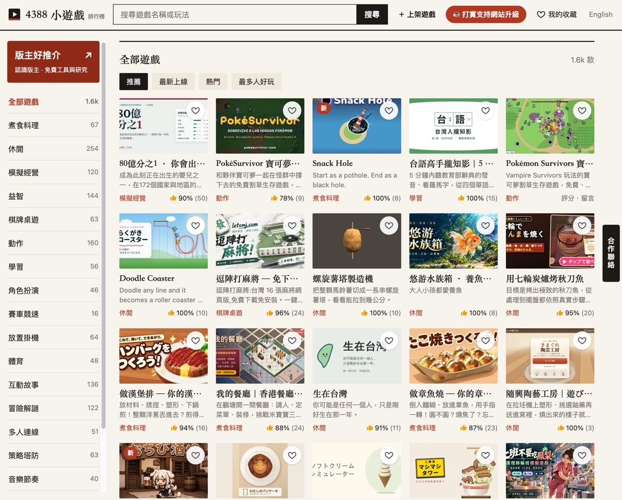 4388 小遊戲:免費網頁遊戲收錄站,2,000 款以上手機電腦點開就玩 1 4388 小遊戲:免費網頁遊戲收錄站,2,000 款以上手機電腦點開就玩