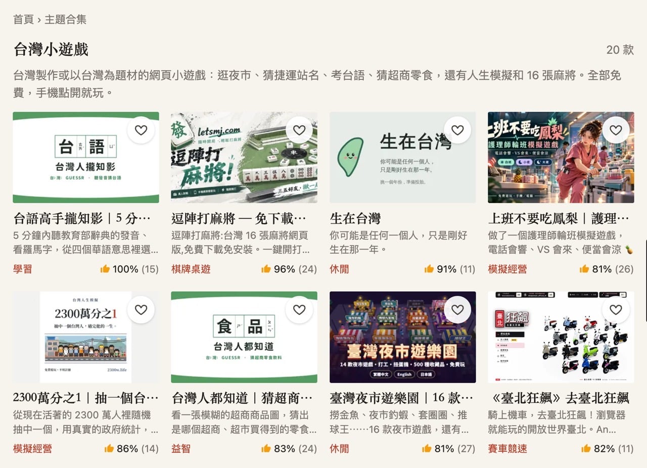 4388 小遊戲:免費網頁遊戲收錄站,2,000 款以上手機電腦點開就玩 2 4388 小遊戲:免費網頁遊戲收錄站,2,000 款以上手機電腦點開就玩