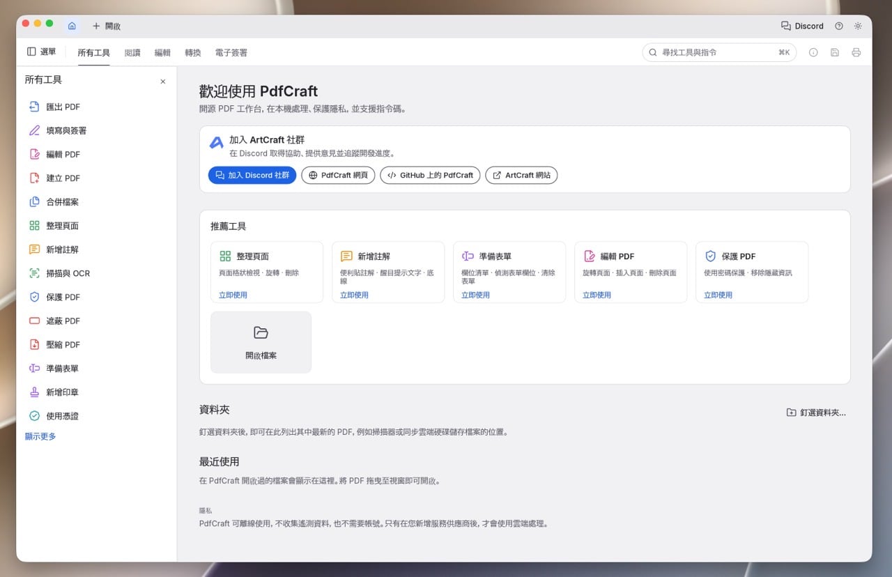 ArtCraft Launcher 一鍵安裝 12 款免費開源 Adobe 替代軟體,Craft Apps 安裝與更新教學 5 ArtCraft Launcher 一鍵安裝 12 款免費開源 Adobe 替代軟體,Craft Apps 安裝與更新教學