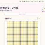 生日色圖樣產生器「誕生色パターン作成」，輸入生日免費做出織物風格桌布與頭像
