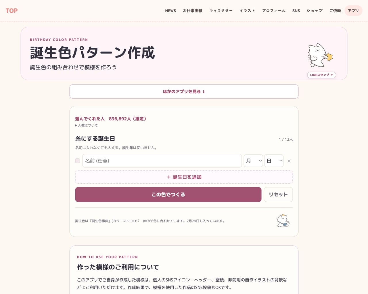Birthday color pattern maker 2.