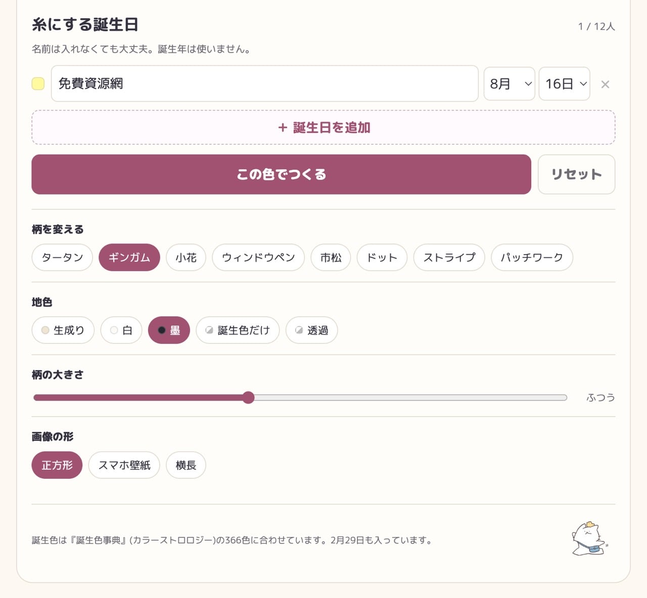 Birthday color pattern maker 5.