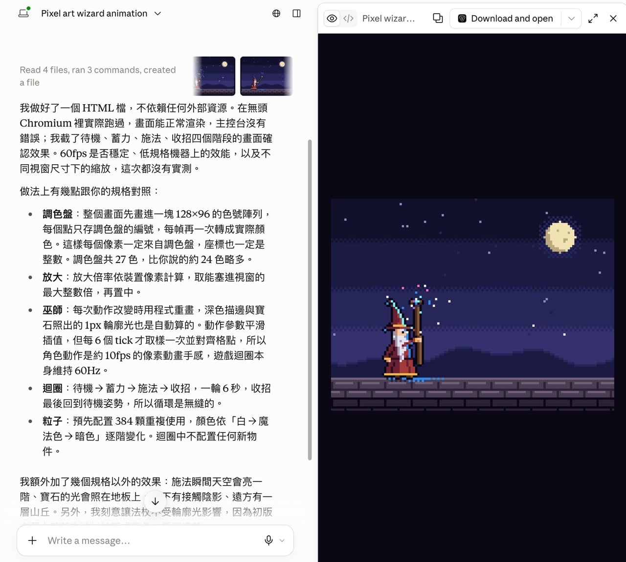 在 Claude 貼上提示詞生成 HTML 動畫