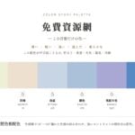 你的名字是什麼顏色？用 COLOR STORY PALETTE 把名字或品牌名變成配色