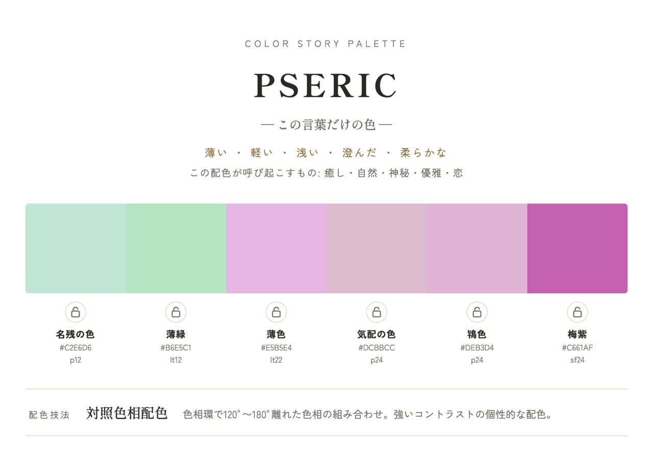 Color story palette 4.