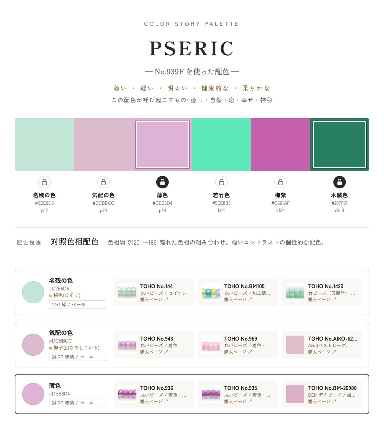 Color story palette 7.