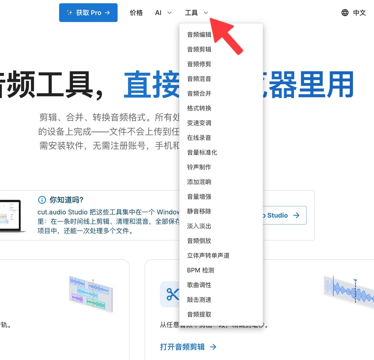 cut.audio 免費線上音訊剪輯工具，檔案不上傳、免註冊，瀏覽器內剪 MP3、WAV