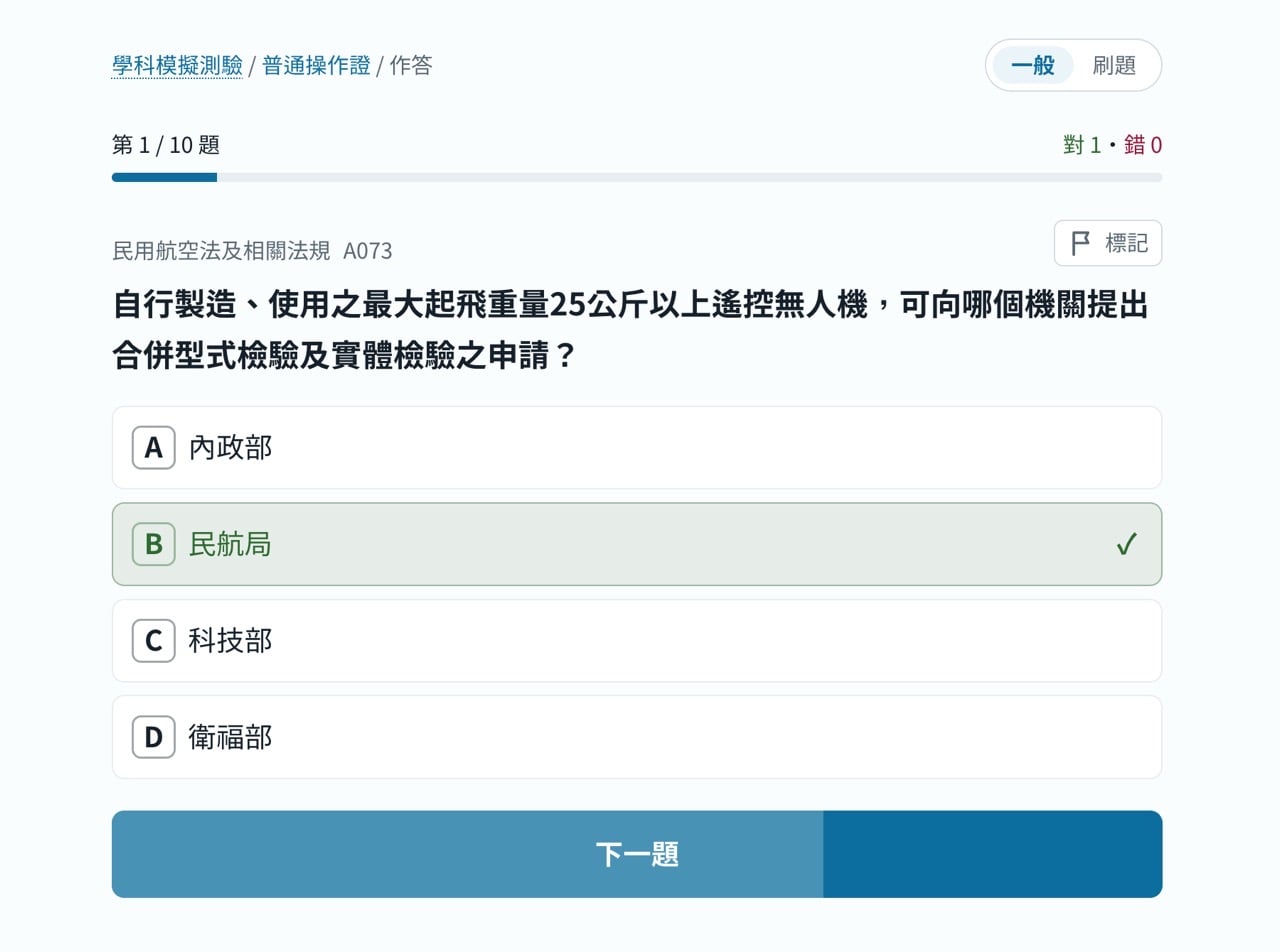 點選答案正確時的畫面
