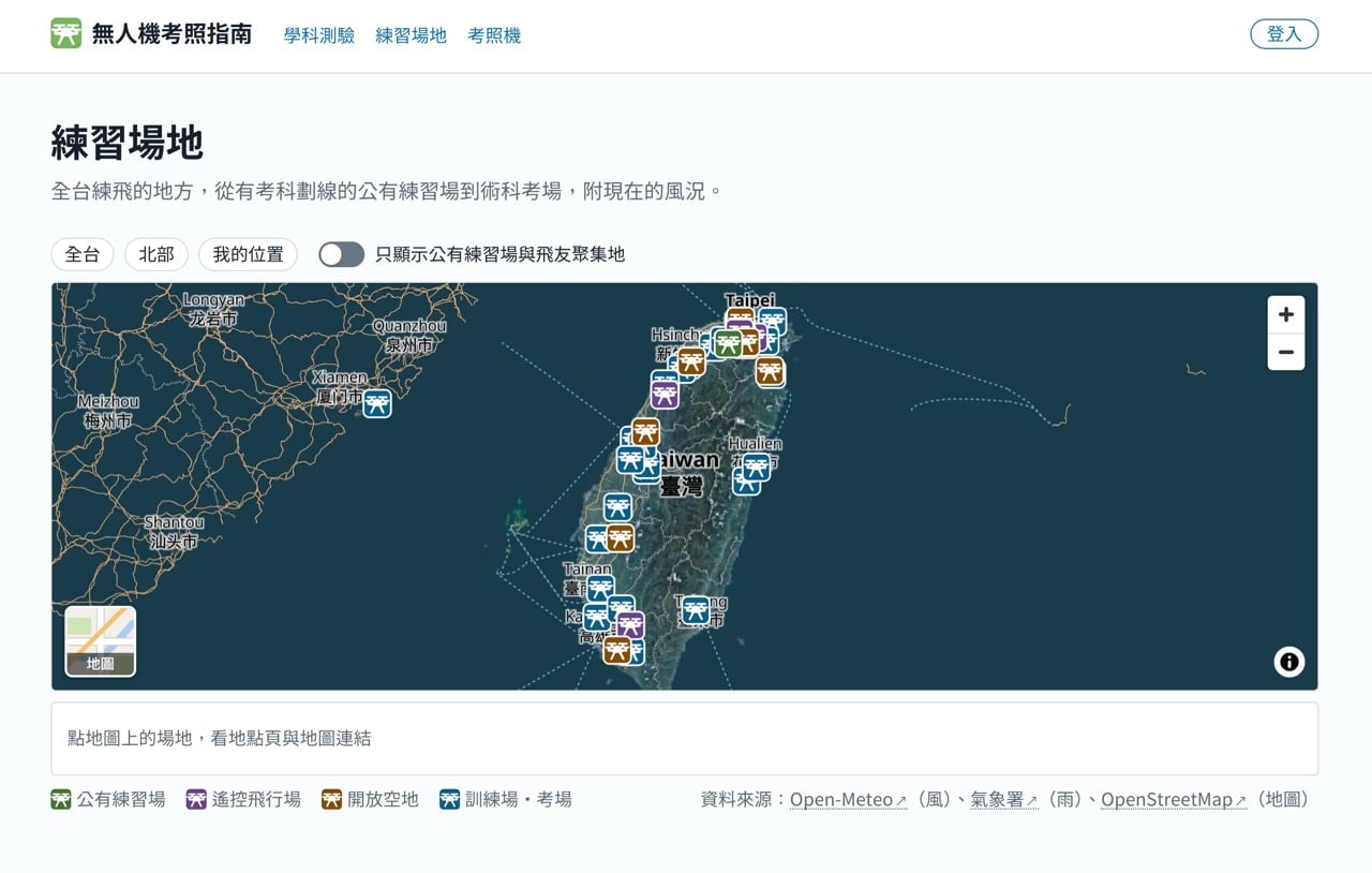 無人機練習場地查詢