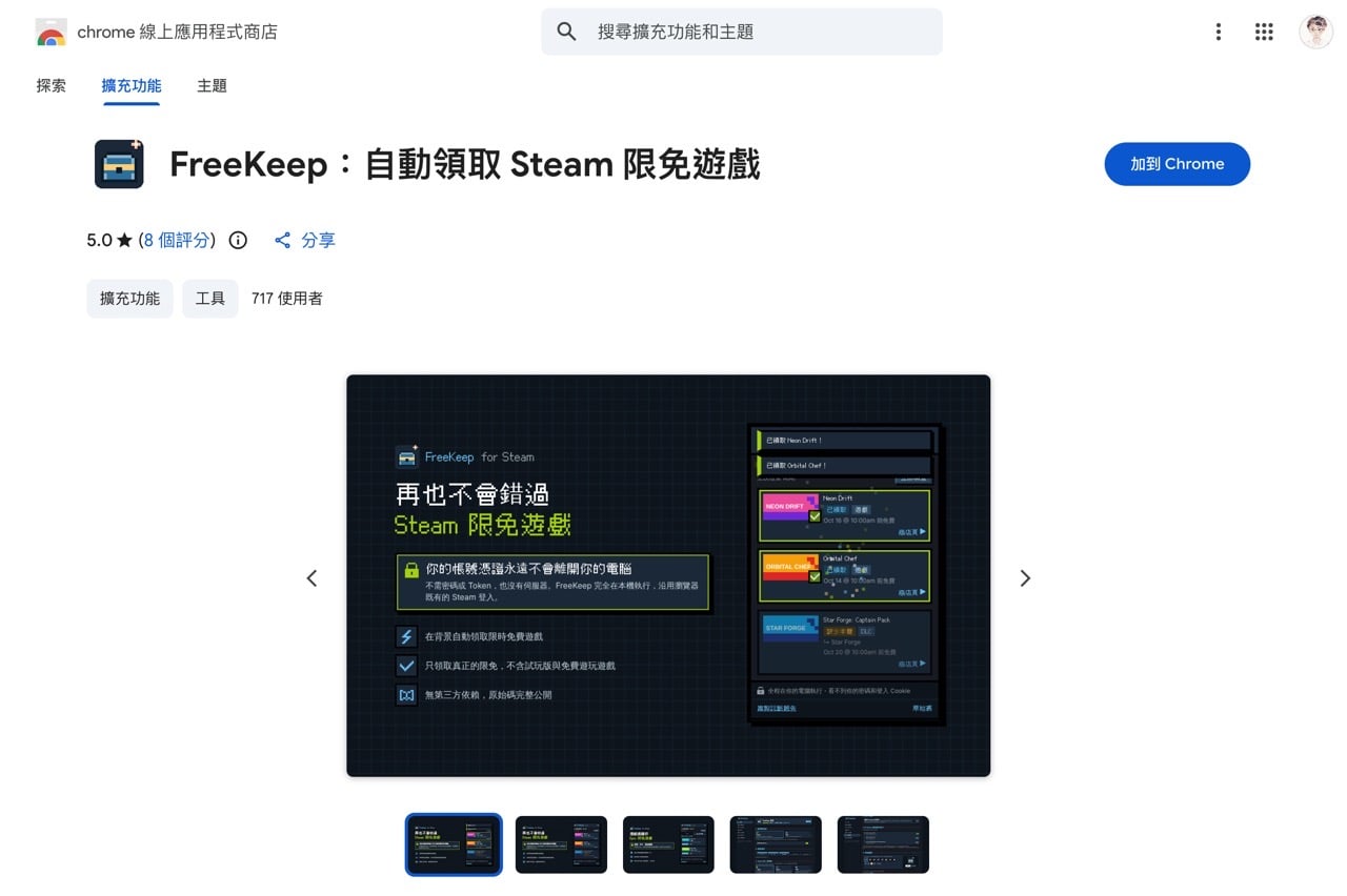 freekeep-steam-auto-claim-1.jpg Freekeep steam auto claim 1.