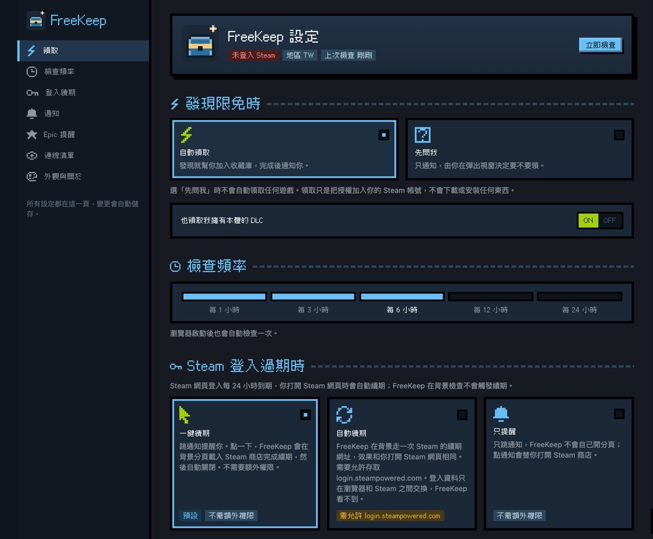 freekeep-steam-auto-claim-5.jpg Freekeep steam auto claim 5.