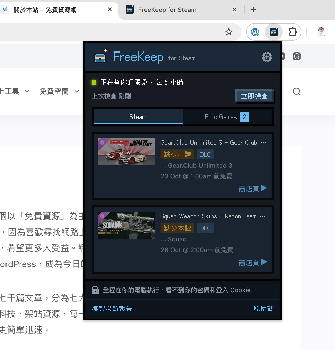 freekeep-steam-auto-claim-8.jpg Freekeep steam auto claim 8.