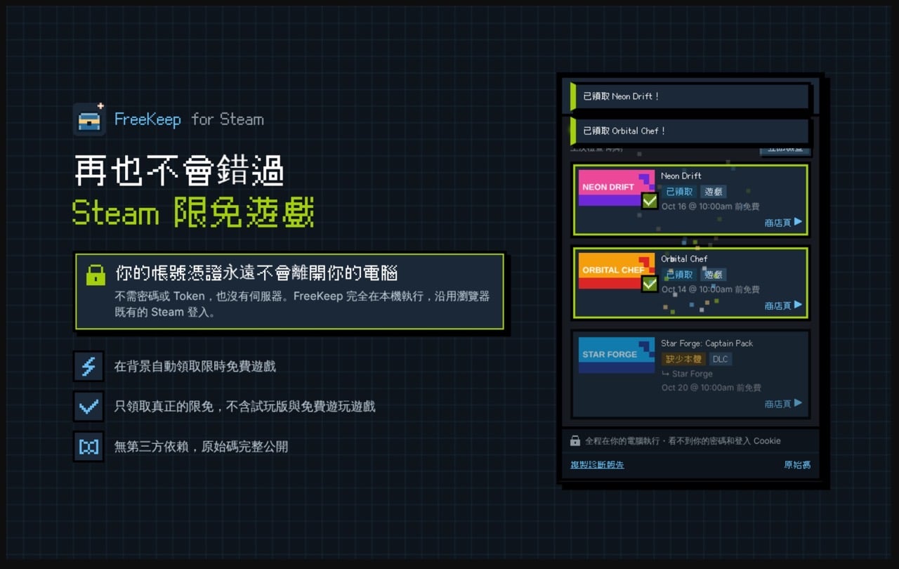 Steam 限免自動領取:FreeKeep 擴充功能,Chrome、Firefox 都能用 1 Steam 限免自動領取:FreeKeep 擴充功能,Chrome、Firefox 都能用