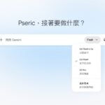 Gemini 免費版 10 月 9 日起只剩 Flash-Lite，Flash 與 Pro 要付費才能用