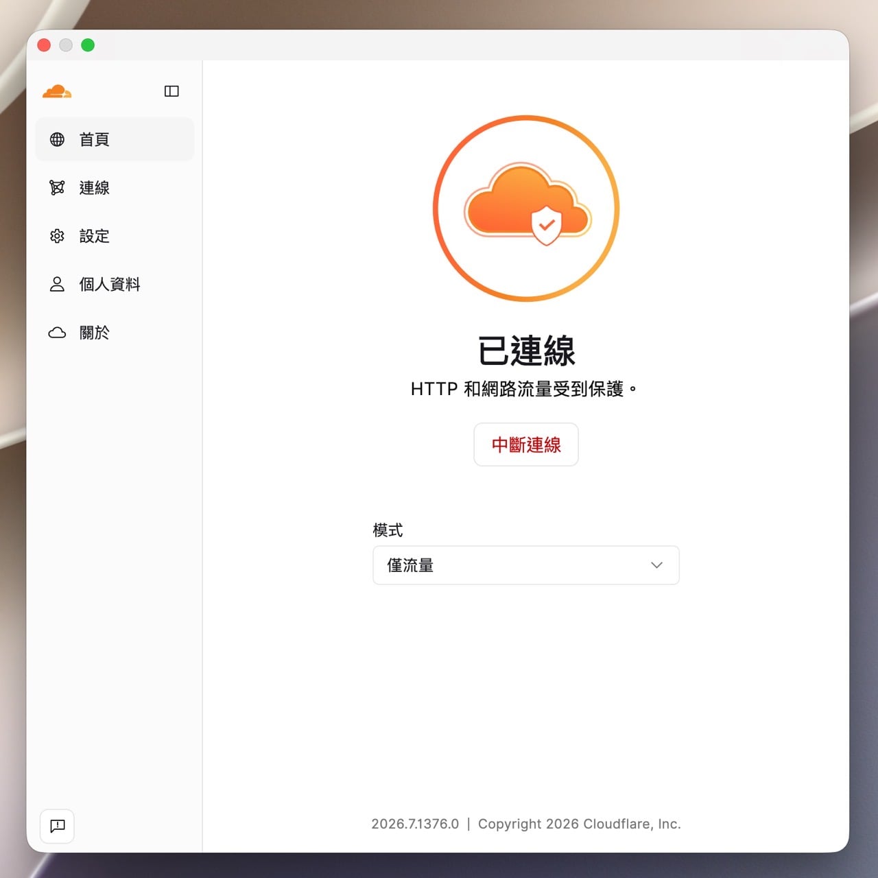 hinet-fastly-slow-fix-3.jpg WARP 應用程式已連線畫面與模式選單