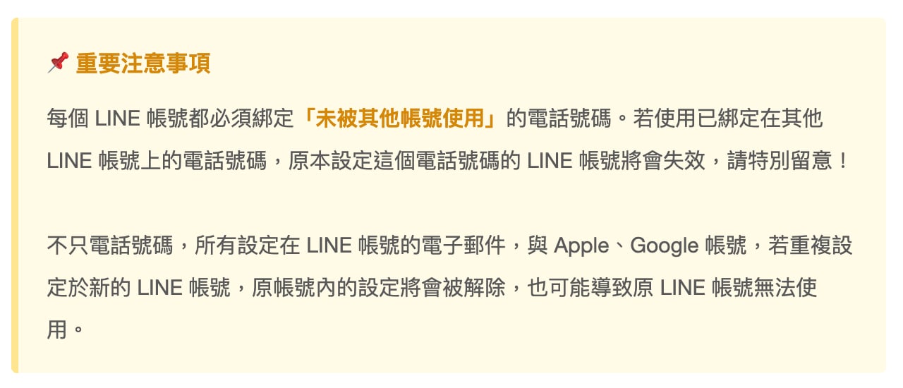 注意!LINE 將刪除只連結 Facebook 且未設定電話的帳號!12/31 前 3 步驟檢查 3 注意!LINE 將刪除只連結 Facebook 且未設定電話的帳號!12/31 前 3 步驟檢查