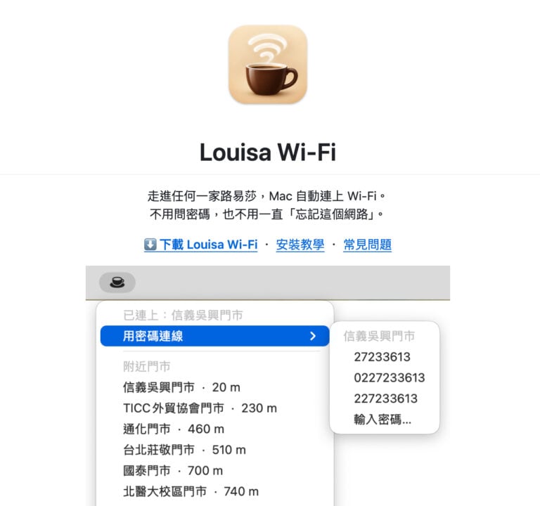 路易莎 Wi-Fi 自動連線教學,Louisa Wi-Fi 讓 Mac 在 500 多家門市免重輸密碼 1 路易莎 Wi-Fi 自動連線教學,Louisa Wi-Fi 讓 Mac 在 500 多家門市免重輸密碼