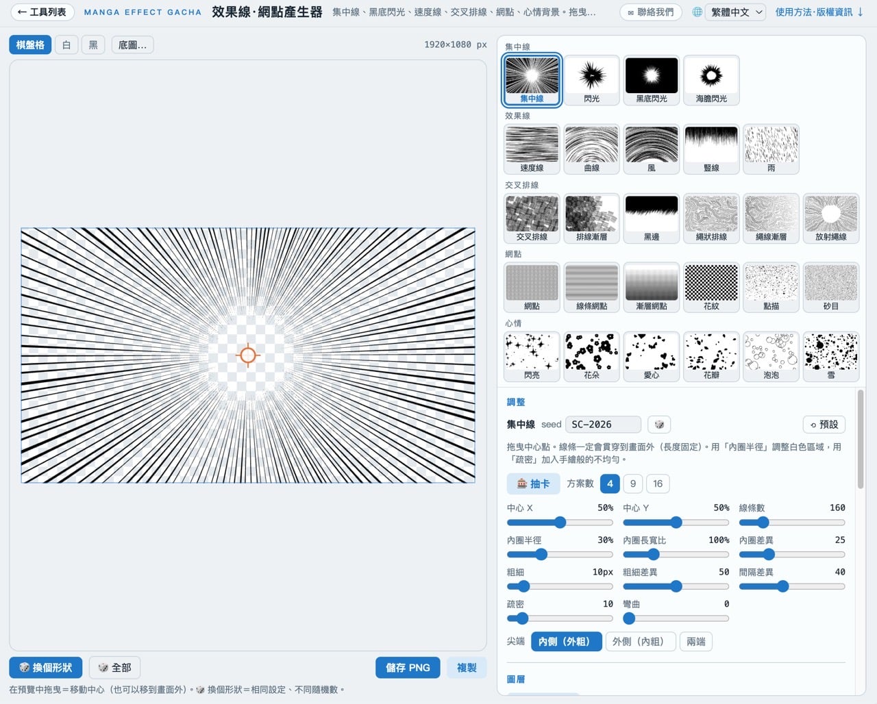 manga-effect-lines-generator-1.jpg Manga effect lines generator 1.