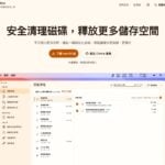 MangoDisk 免費開源磁碟清理工具：支援 Mac、Windows、Linux，清快取、找大檔案與重複檔案