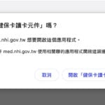 Mac 電腦發燙又耗電？檢查活動監視器的 nhiicc，用官方移除檔清除健保卡元件